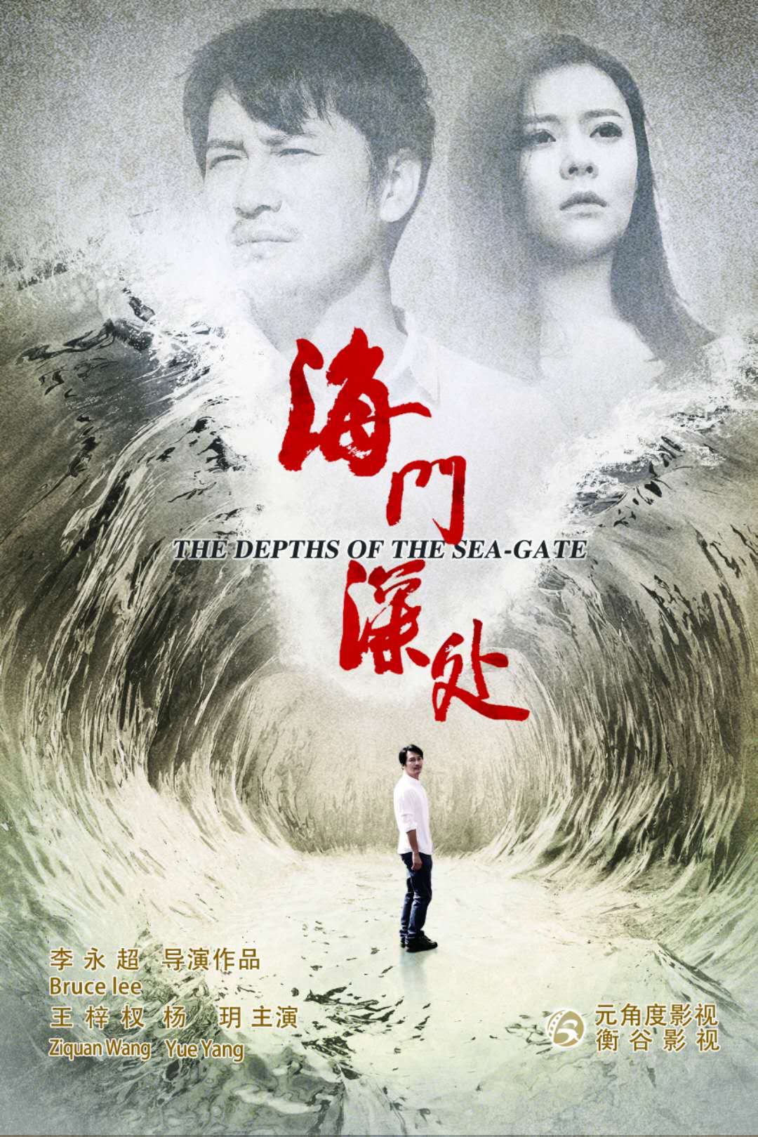 海门深处（文艺片）