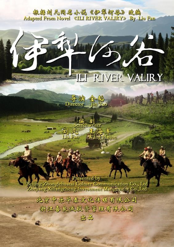 Ili River Valiry (Art Film in Competition)