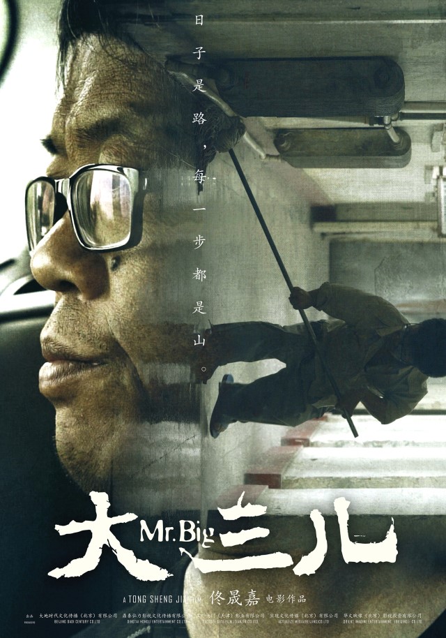 Mr Big (Art Film in Competition)