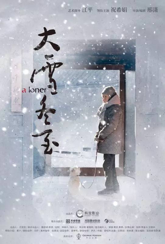 大雪冬至（文艺片）