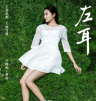 icff_Candidate-film_the_left_ear