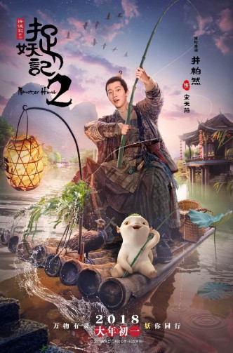 monster hunt 2